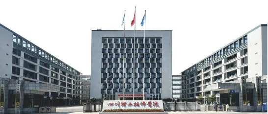 温江公办学校|四星名校|四川理工技师学院