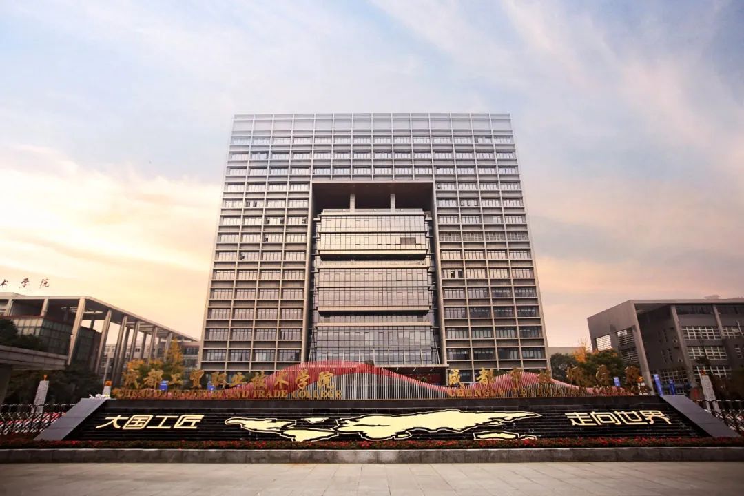 国家级重点技工学校|成都市技师学院
