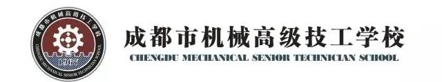 成都市机械高级技工学校2025专业解读——数控加工