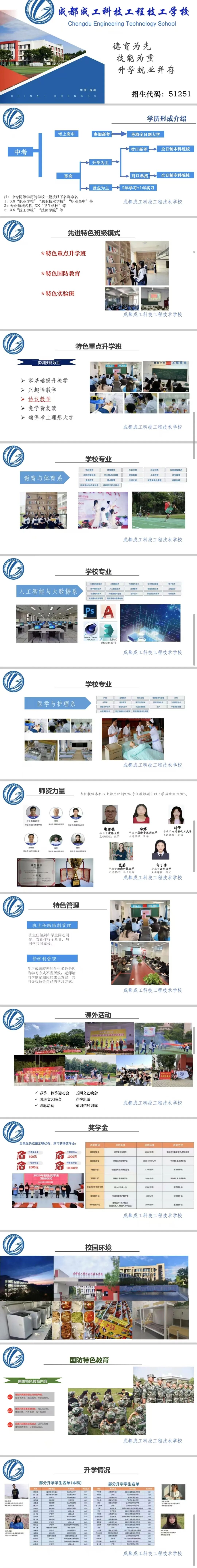 成都成工科技工程技工学校2025年招生简章