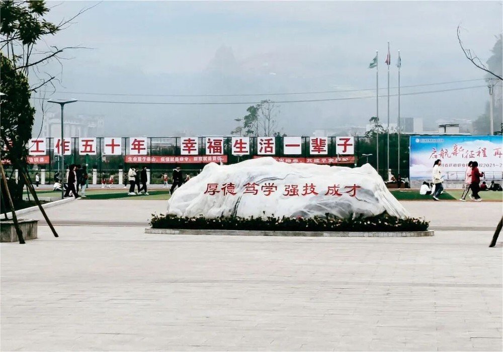 四川省珙县职业技术学校校园