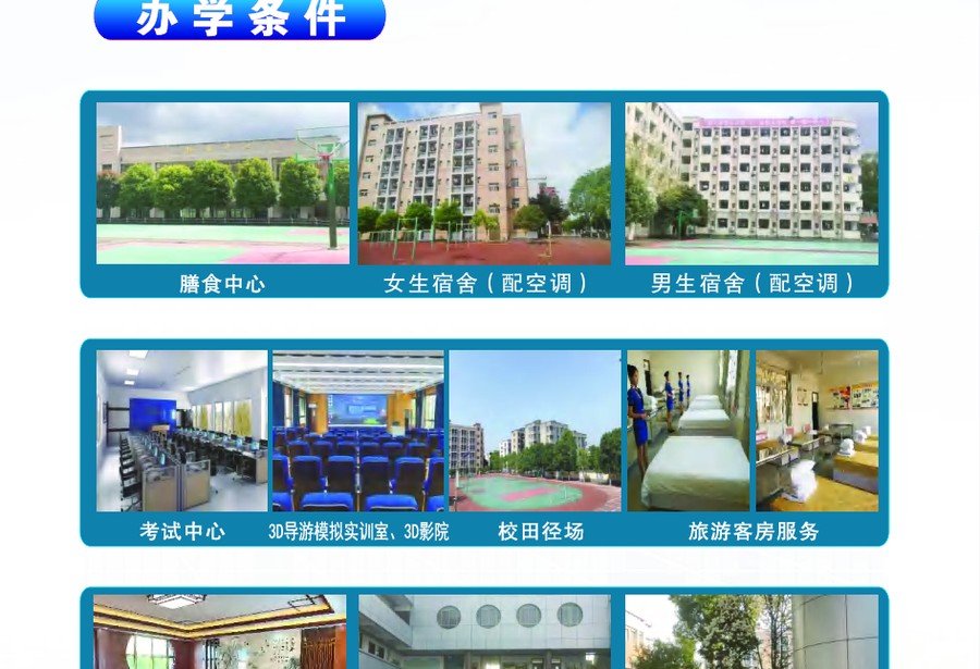 四川省武胜万善职业中学校办学条件